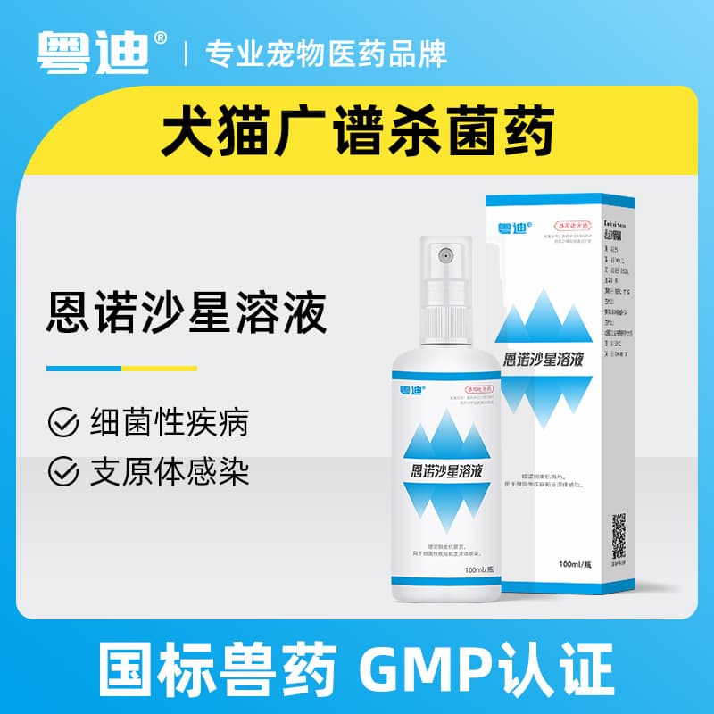 Yuedi Enrofloxacin Spray for Pets, Bacterial and Mycoplasma Infections in Cats and Dogs, Canine and Feline Specific Medication