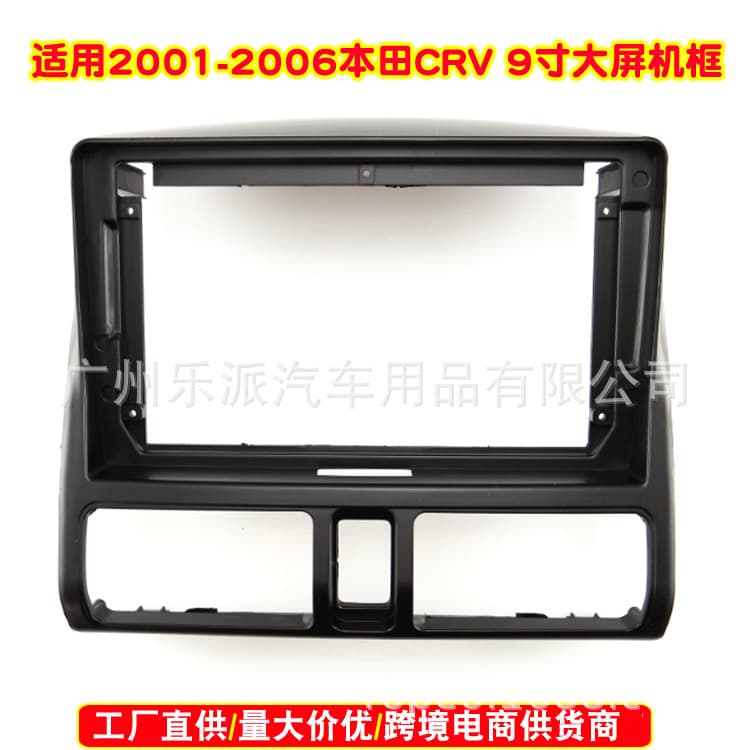 Varied Large Screen Cover Frame for Honda Old CRV Android Navigation Frame Audio-Visual Face Frame Audio Modification Panel