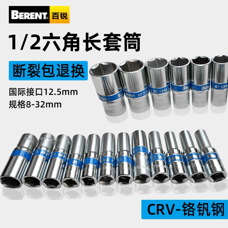 Bairui Hexagonal Dafei Extended Socket Tool Socket Head Multifunctional Plum Blossom 1/2 Auto Repair Universal Combination Set