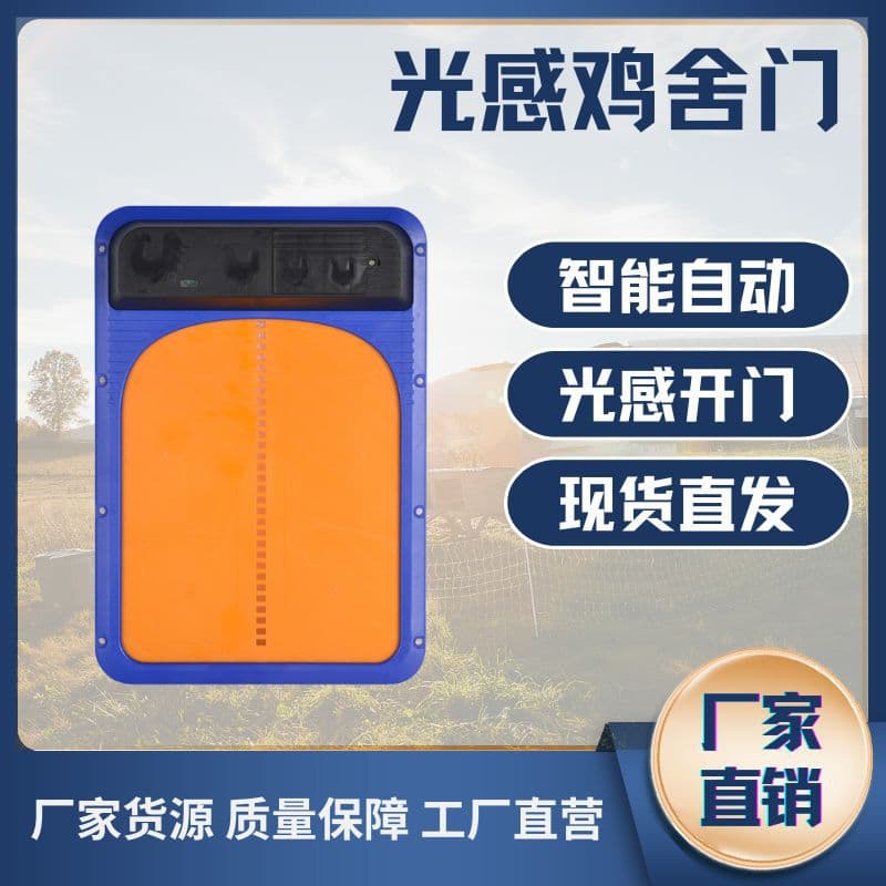 Factory Direct Light-Sensing Plastic Chicken Coop Door Smart Automatic Pet Door Poultry Door Chicken Cage Door Cross-Border Supply