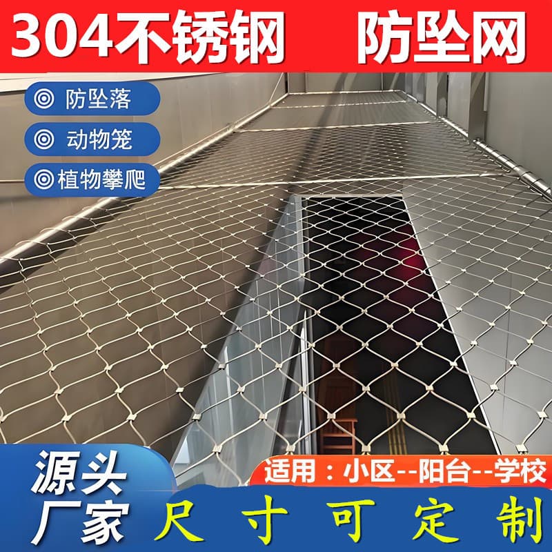 Stainless Steel Wire Rope Net Protective Safety Net for School Balcony High Altitude Object Fall Prevention Net 304 Steel Wire Rope Net Manufacturer