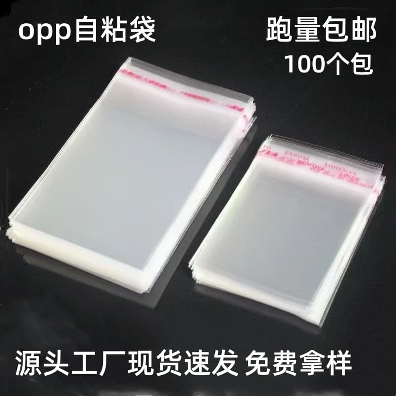 In-Stock Opp Self-Adhesive Bags, Transparent Bags, Plastic Bags, Clothing Packaging Bags, Jewelry Bags, Opp Bags, Self-Adhesive Bags