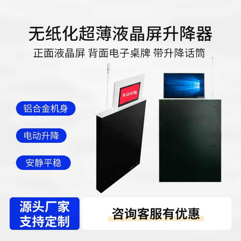 SUIZS Multimedia Paperless Teaching Lift 15.6-inch Conference Room LCD Screen Multimedia Teaching