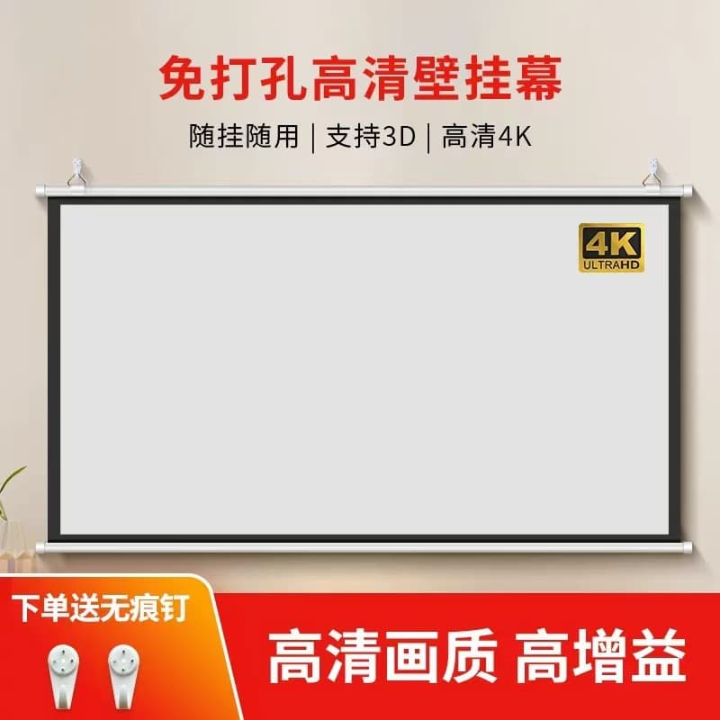 No-drill wall-mount projection screen anti-light household 4K HD hanging screen 84-inch 100-inch movable portable storage
