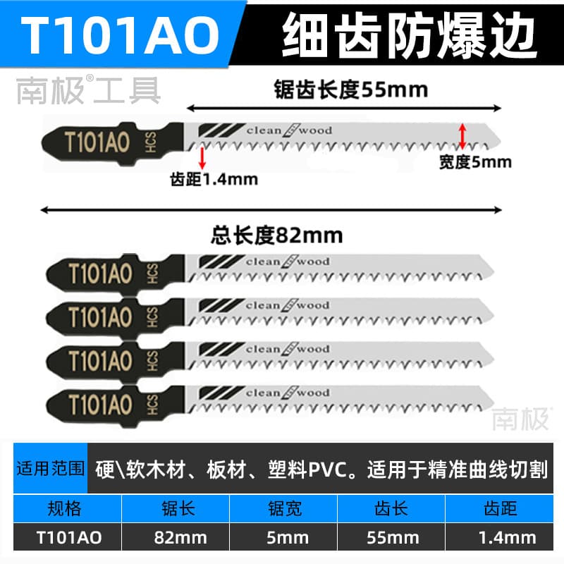 Pre-finished board specific anti-chipping jigsaw blades double-sided fine teeth T101AO electric blades
