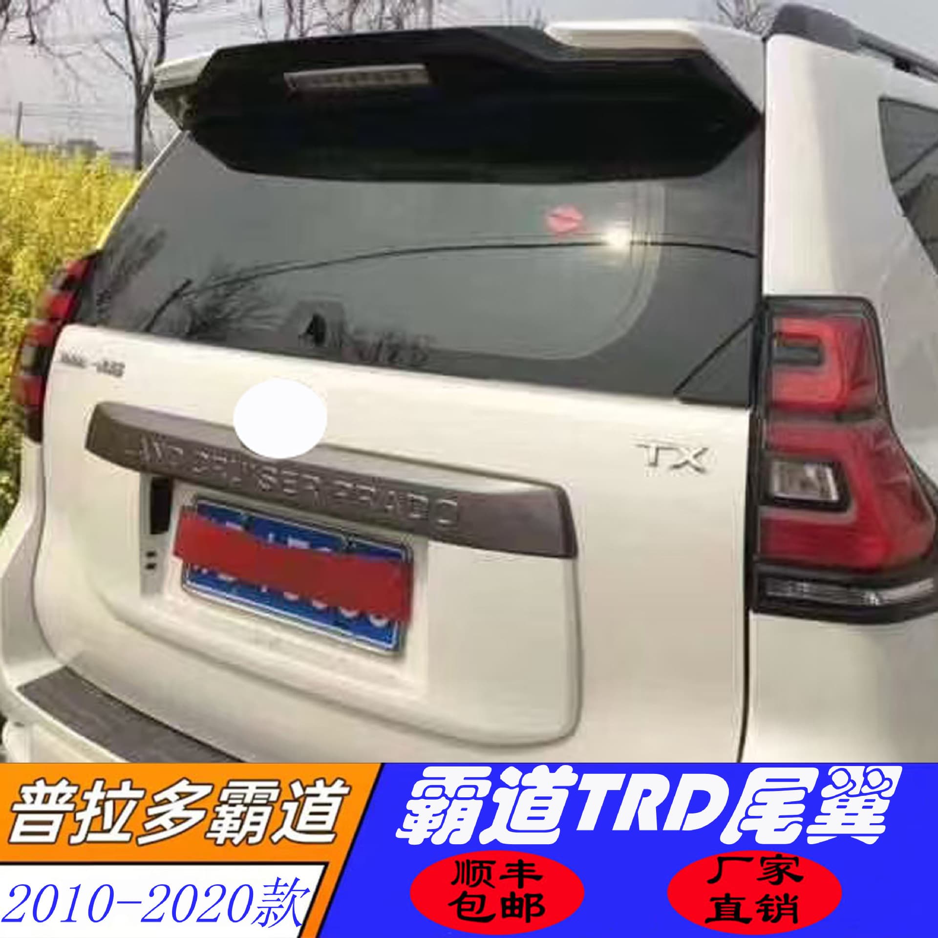 Rear Roof Spoiler TRD Spoiler Upgrade for 10-29 Prado Land Cruiser Prado