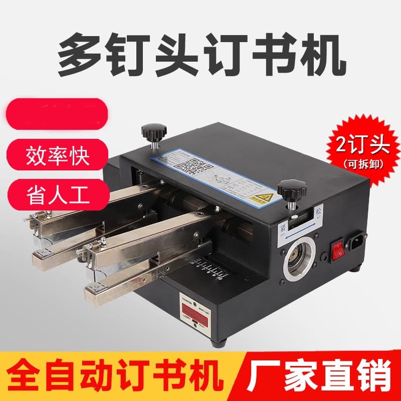 Factory direct electric stapler, custom processing automatic binding machine, office dual-head box stapler