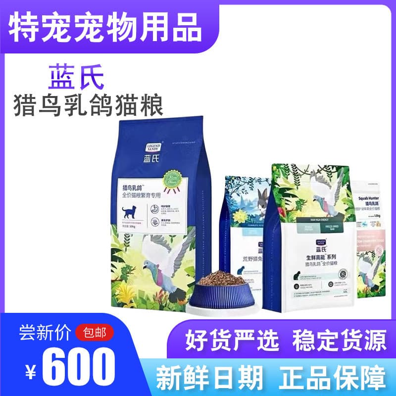 Blue's Cat Food Bird Hunting Pigeon Freeze-Dried Wild Rabbit Hunting Pigeon Adult Cat Kitten Full Price Breeding Cat Food
