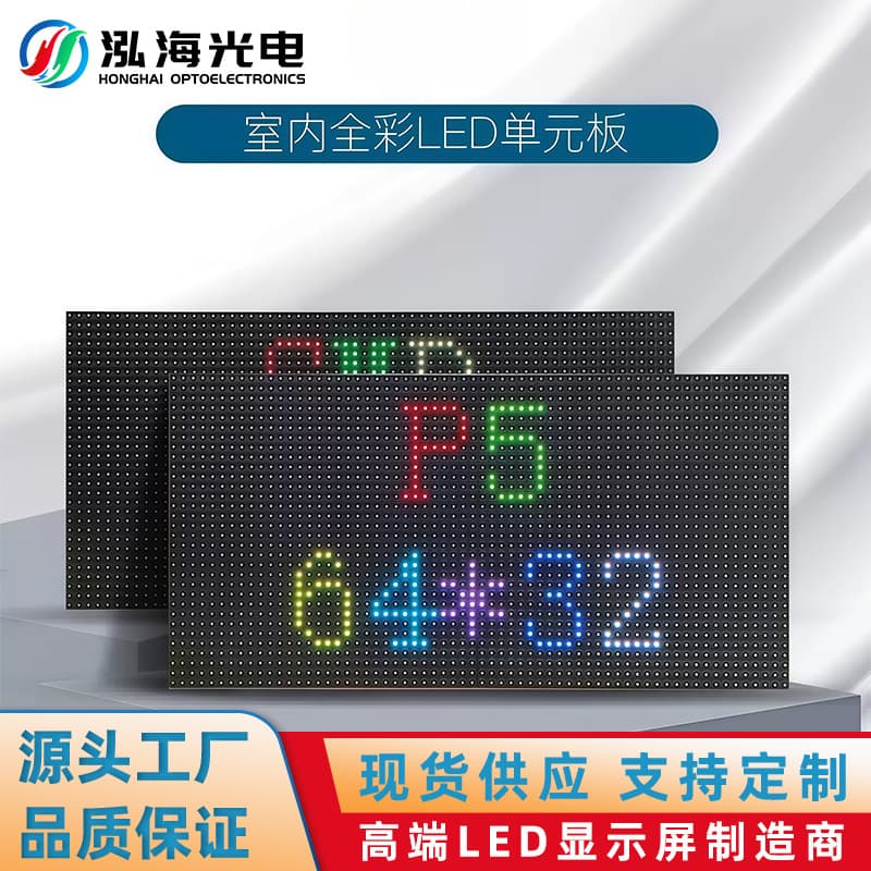 LED Display Unit Board P5 Indoor Full Color 320*160 Indoor Bar Background SMD Full Color Module