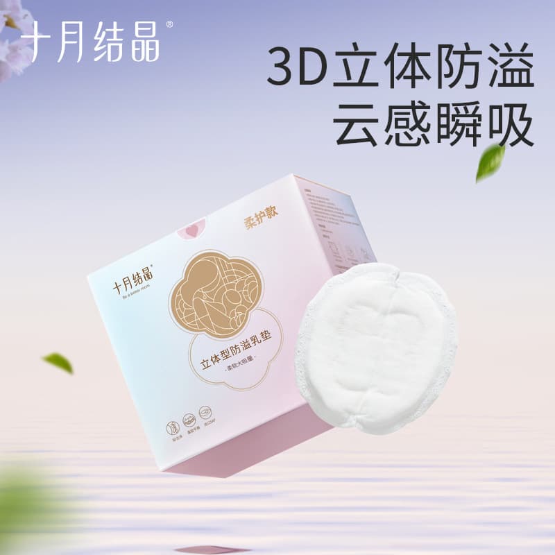 October Crystal 3D Anti-Leak Nursing Pads, Disposable Breast Pads, Maternity Breast Pads, Non-Washable Wholesale