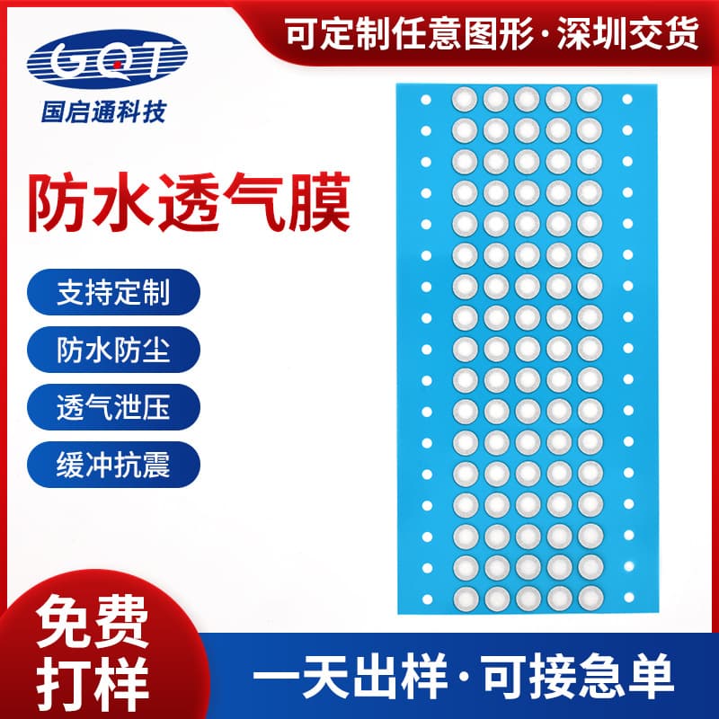 Free Samples High-Strength Water Pressure Resistant Waterproof Breathable Membrane, PTFE Multi-Layer Composite Waterproof Breathable Membrane with Self-Adhesive