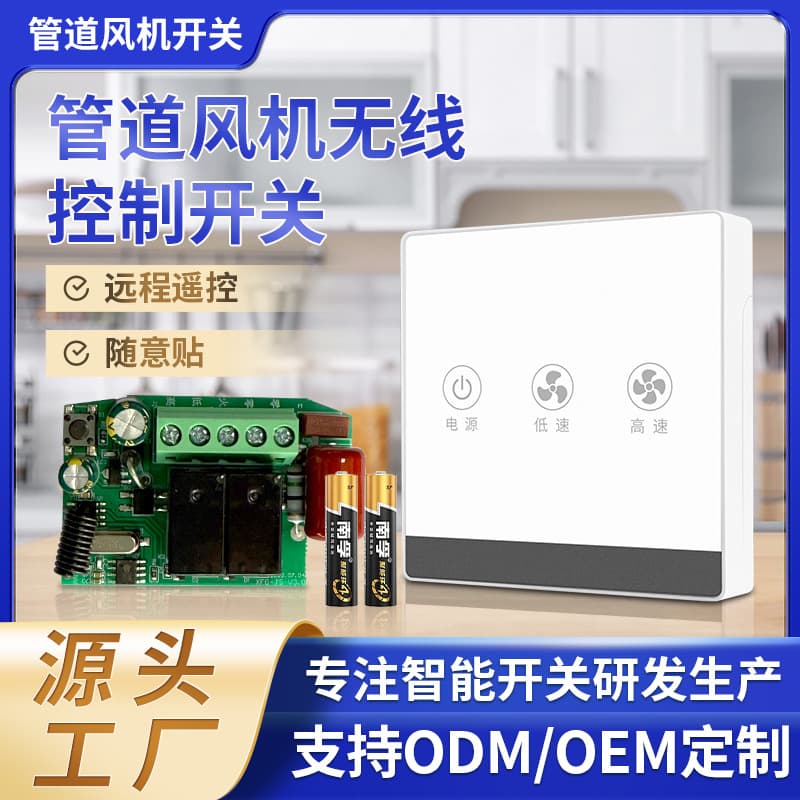 No-cell battery, wireless remote control, dual-speed duct fan/ventilation fan switch panel controller (can penetrate walls)