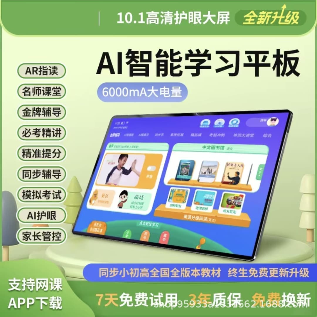 2025 12-inch Smart Tutoring Machine Preschool to High School Synchronized Textbook Learning Tablet Student PC AI