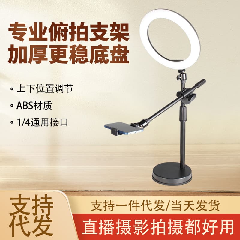 Live Broadcast Mobile Phone Bracket Lighting Lamp Still Life Photography Lamp Mushroom Lamp Desktop underneath Shot Bracket