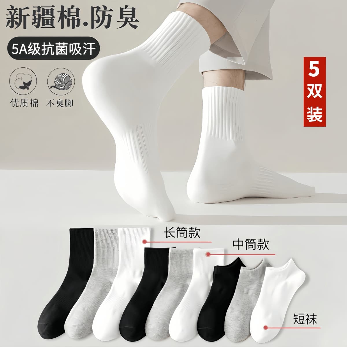 【Xinjiang Cotton】Men's Mid-Calf Summer Solid Color Short White Socks Women's Long Socks Sweat-Absorbent and Breathable