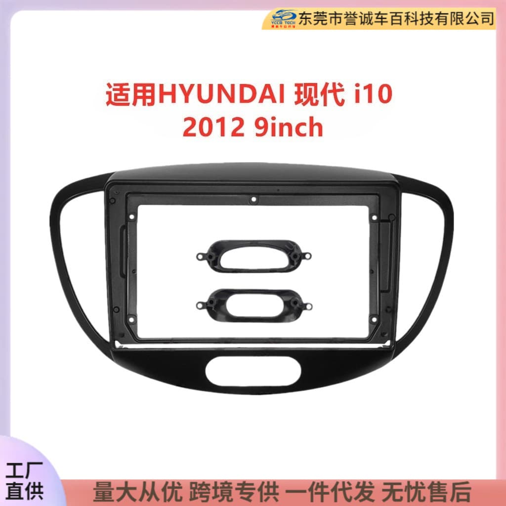 Center Control Navigation DVD Faceplate for HYUNDAI i10 i-10 Modification Panel Universal Frame Kit