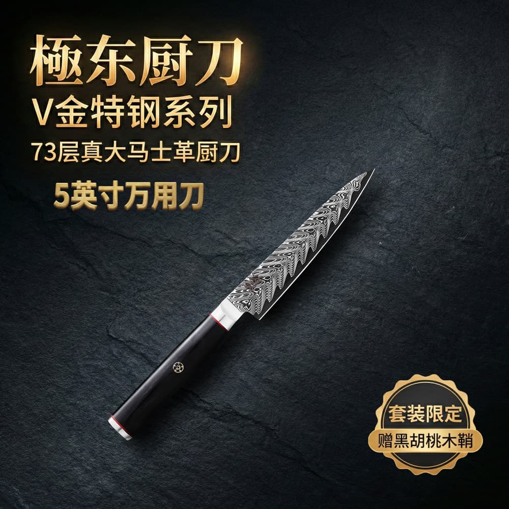 73-Layer Damascus Utility Knife with V Gold Steel Core, Forged Lamination, High Hardness, Sharp and Durable Steak Knife, Western Chef Knife