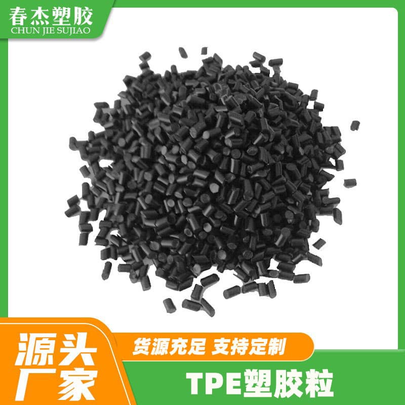 TPE Raw Material Elastomer, TPE Pellets Injection Molding Grade, TPE Pipe Extrusion Grade