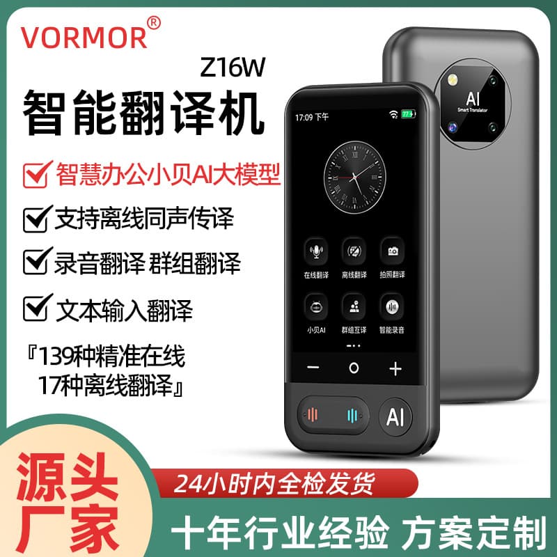 Smart Translator Xiaobei AI Large Model Office Accurate Offline Translation Business Travel Tourism Translator
