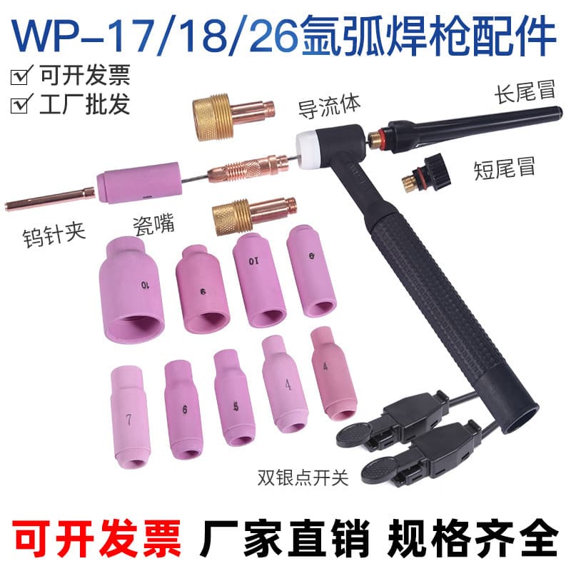 TIG Torch Head WP17/12 Water-Cooled Screen Guide, Long/Short Tail, Copper Tungsten Electrode Clamp, Switch Ceramic Nozzle