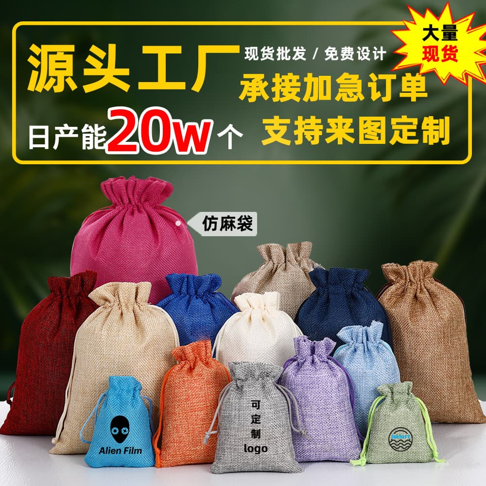 Linen bag, multi-color drawstring storage bag, jewelry organization, LOGO pattern printable, cosmetics composite imitation linen bundle pocket