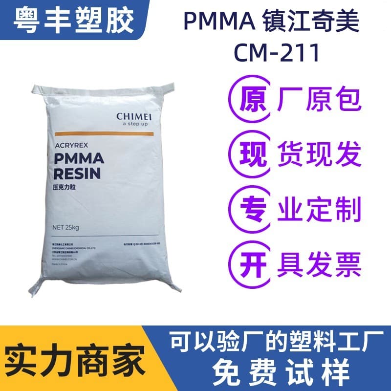 PMMA Zhenjiang Chi Mei CM-211 General Purpose Transparent Plastic, Raw Material for Sanitary Ware/Stationery and Gifts