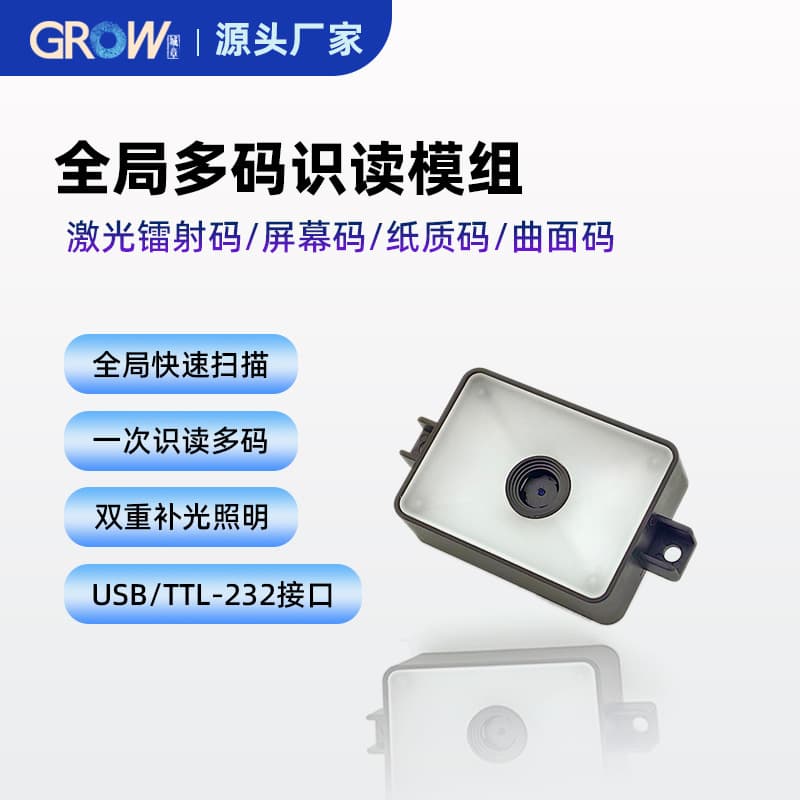 Global Scanner GM78 Multi-Code Recognition Module Barcode QR Code Scanning TTL and USB Communication Plug and Play