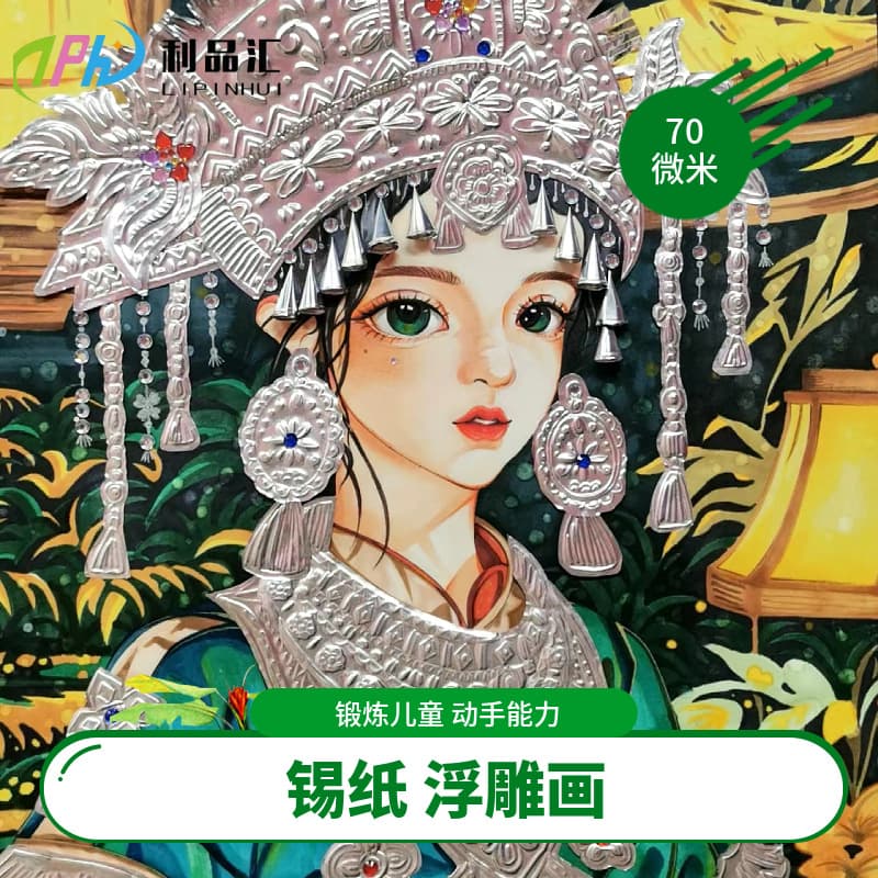70-micron drawing and engraving handmade aluminum foil laboratory Miao ethnic tin foil thickened extra thick tin foil high temperature resistant aluminum foil