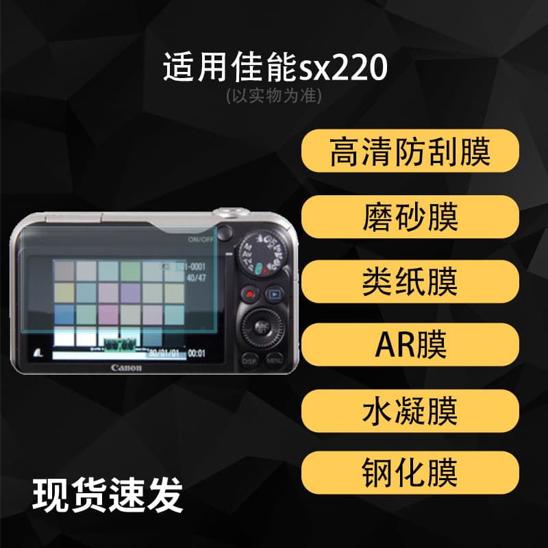 Suitable for Canon sx220 camera screen protection film HD explosion-proof tempered film 2.5 curved edge glass full cover film