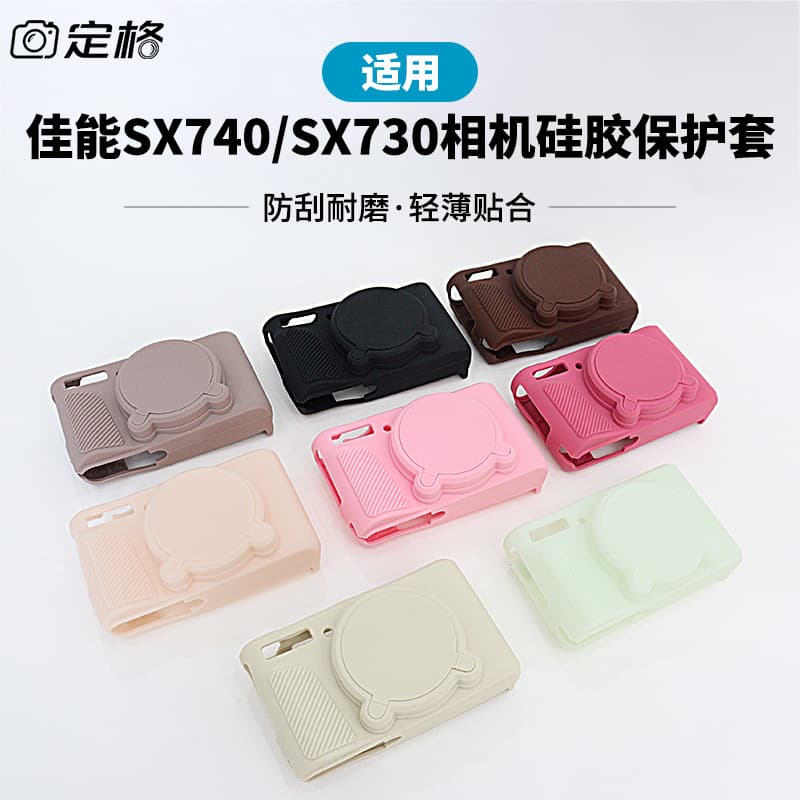 Suitable for Canon SX740 SX730 camera silicone protective case, anti-fall camera bag, silicone shell, digital accessories