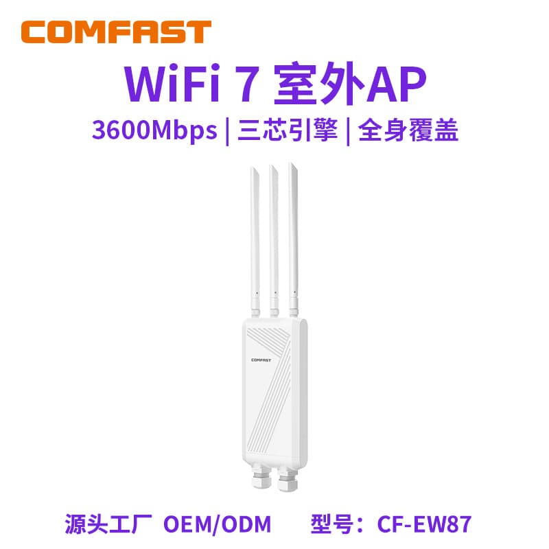 COMFAST CF-EW87 Outdoor AP Omnidirectional WiFi Base Station High-Power Outdoor WiFi7 Triple-Port 3600M