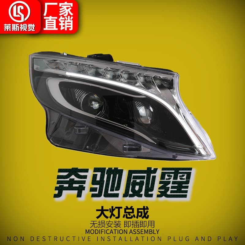 For 16-23 Mercedes-Benz Vito Headlight Assembly Modified Low to High Spec LED Lens Daytime Running Light