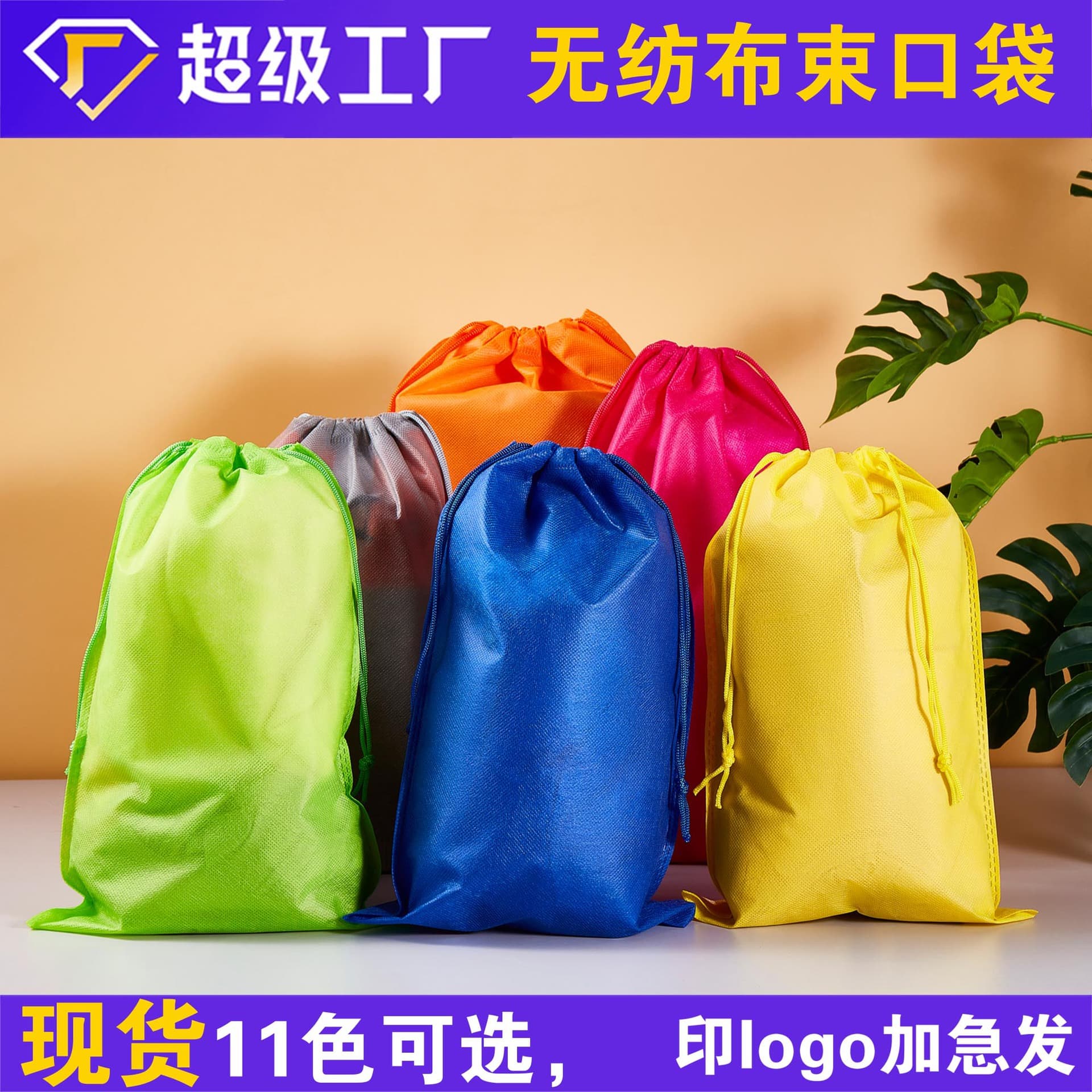 Non-Woven Drawstring Bags: Shoes, Toy Drawstring Pouches, Dust-Proof Stock Storage Bags, Logo Printing Available