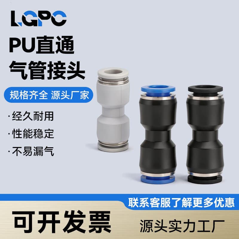 Pneumatic trachea straight-through quick-plug fast high-pressure air pump accessories PU4/6/8/12/14/16mm hose connector