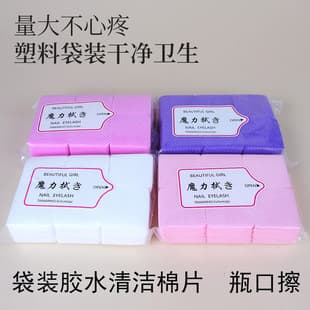 New Bottle-Neck Cleaning Cotton Pads for Lash Glue, Nail Polish Remover Wipes, Nail Magic Cleaning Pads