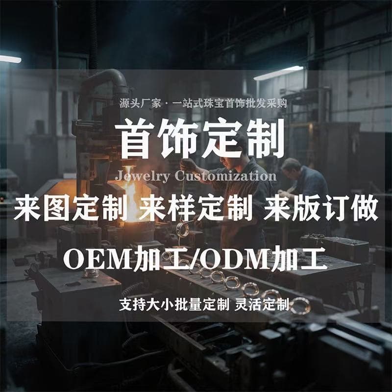 Yinxuan jewelry OEM processing - 3D printing from provided data/molds, copper plate spraying, mold pressing, and private customization services