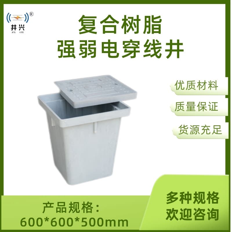 Jingxing brand square strong and weak current resin conduit well fiberglass finished weak current hand hole well molded resin well