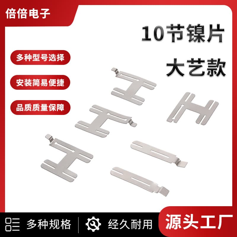 Lithium battery connecting piece 18650 Dayi style 10-cell nickel lithium battery welding piece special for power tool spot welding