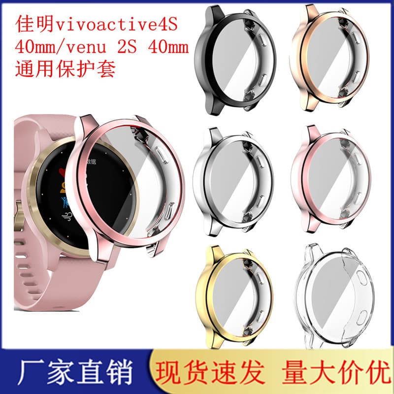 Suitable for Garmin Venu2s/Venu2 protective case Garmin venu2 series electroplated TPU all-inclusive watch case