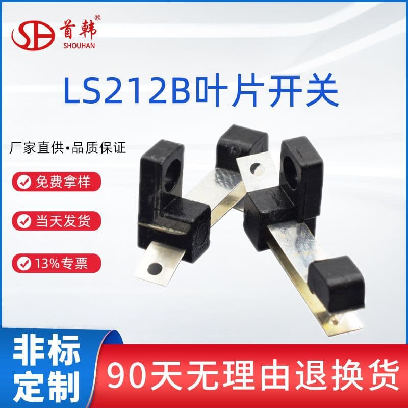Manufacturer Supply Shouhan Touch Toy Switch Reset Travel Switch Leaf Switch Ls212b Quality Guaranteed