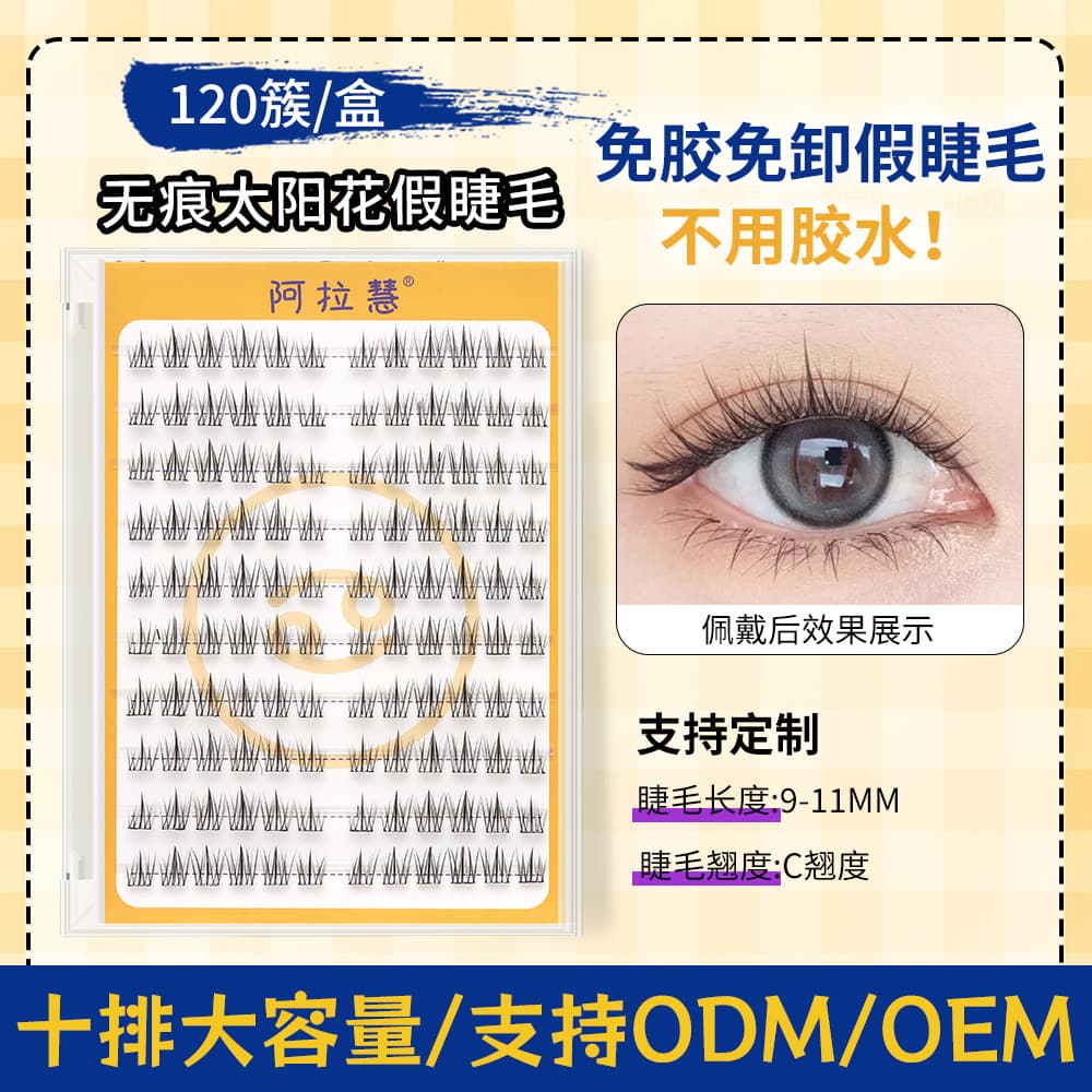 No-glue false eyelashes, no-glue fox-style lower lashes, no-glue sunflower false eyelashes