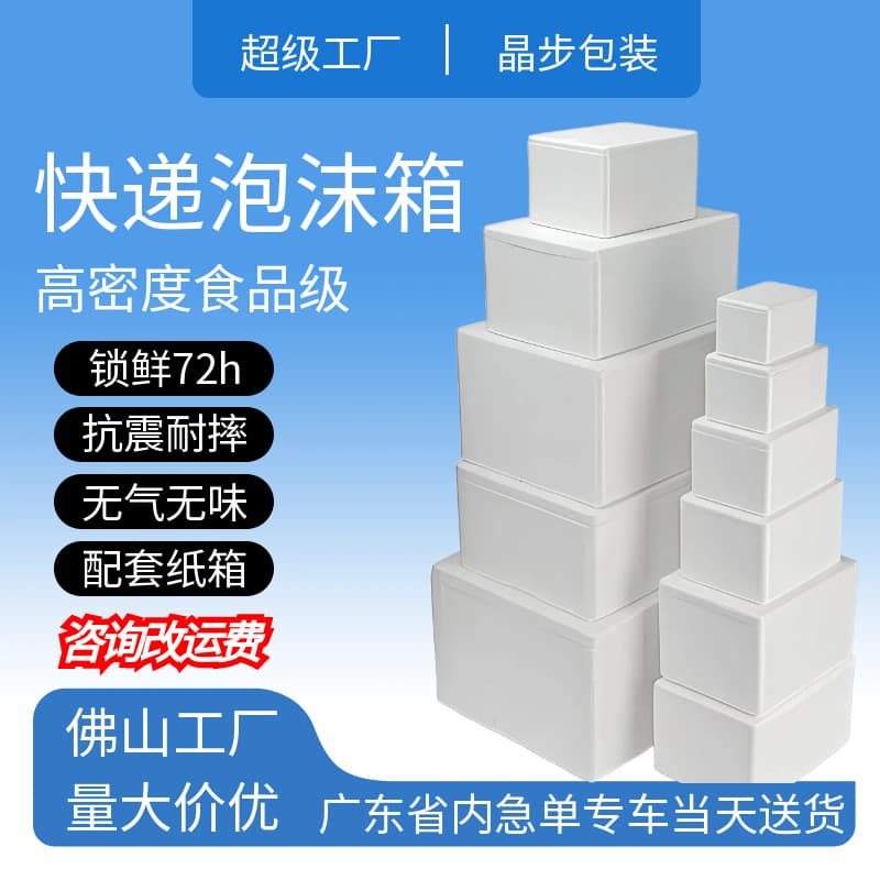 Insulated foam box food-grade refrigeration seafood express specific packaging box, fresh fruit express box cross-border exclusive supply