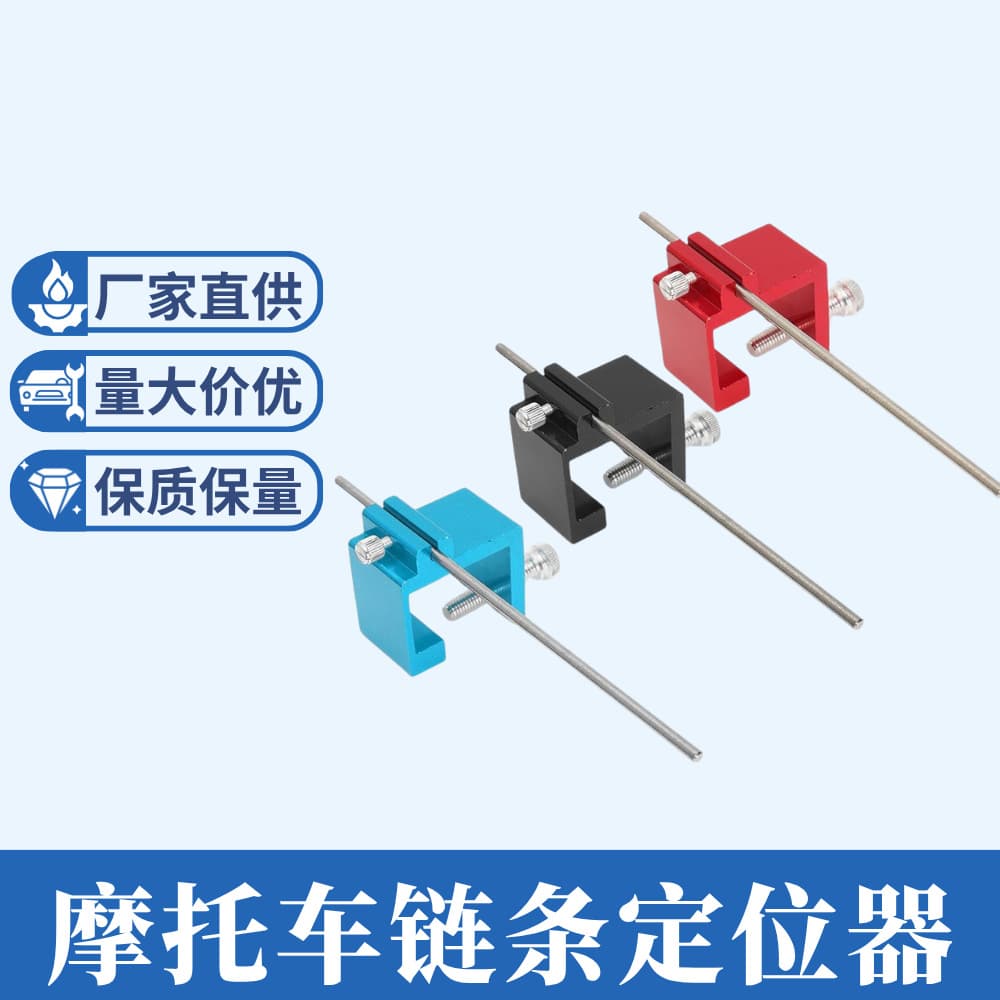Cross-border hot selling motorcycle chain alignment tool straightener ATV chain repair adjustment tool