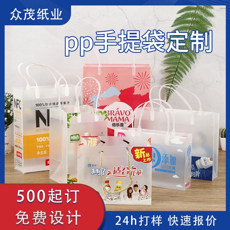 PP Transparent Tote Bag Frosted Gift Bag PVC Teacher's Day Gift Bag Printed Logo Gift Packaging