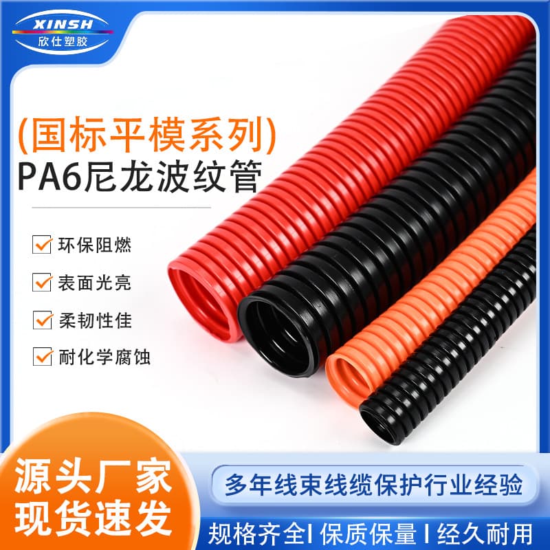 National standard flat die insulation flame retardant PA6 nylon corrugated tube for new energy, resistant to high and low temperatures, impact, and corrosion
