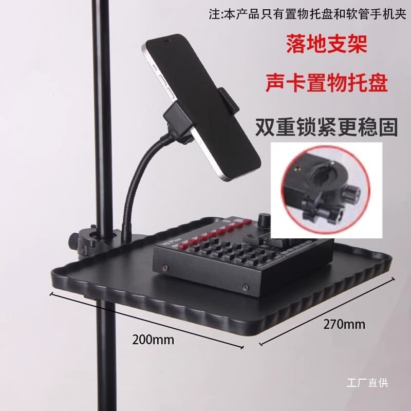 Huagu Sound Card Tray, Mobile Phone Live Streaming Stand Accessory, Floor Tripod with Storage Shelf, Hua Junxia Brand