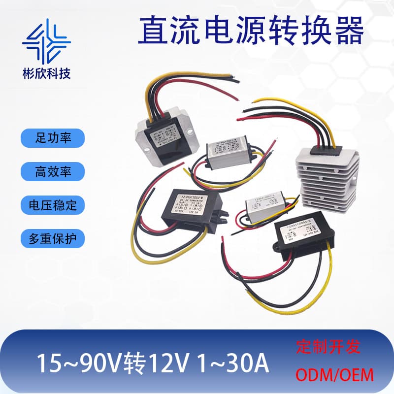 90V to 12V 5A10A Converter Dc-Dc Step-Down Module 72 Volts to 12 Volts Electric Vehicle Converter Waterproof