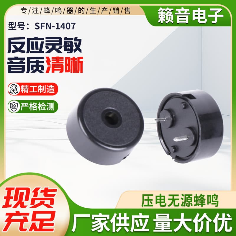 SFN-1407 Piezoelectric Buzzer, 14*7 Pin, Passive