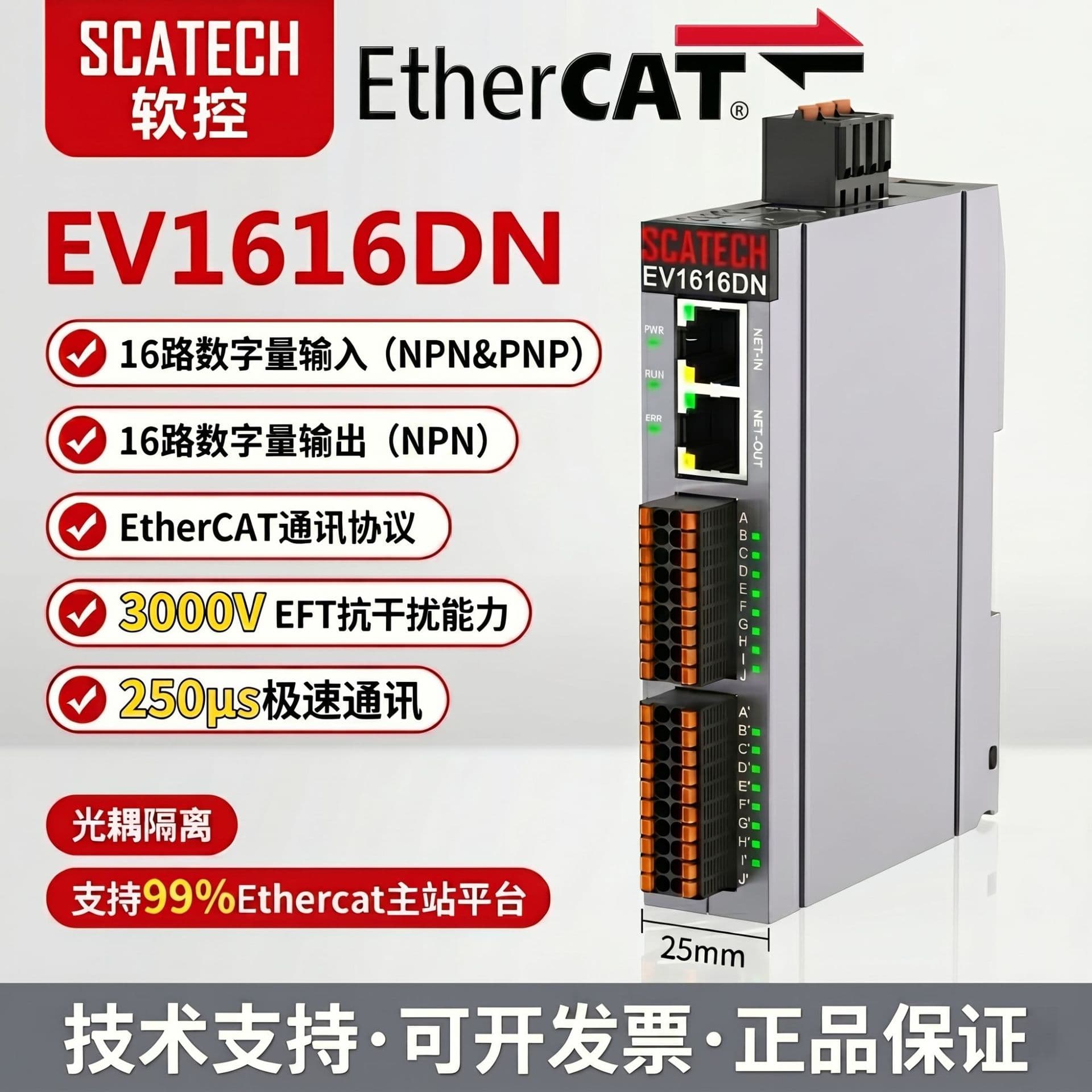 SCATECH Soft Control EV1616DN EtherCAT Remote IO Module 16 Input 16 Output NPN Optocoupler Isolation