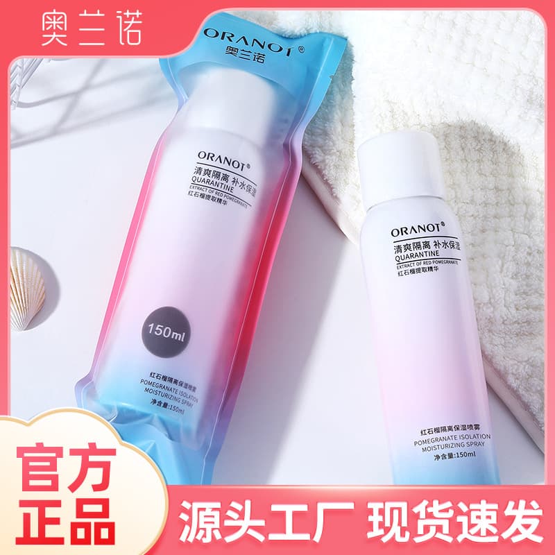 Aolanuo Pomegranate Isolation Protection Spray 150ml - Moisturizing isolation cream, protective spray, in-stock wholesale.